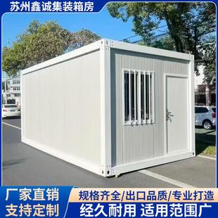 集装箱活动板房玻璃幕墙移动化妆室工地宿舍移动仓库简易房波纹箱