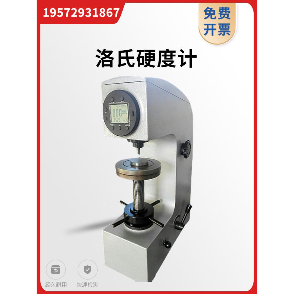 数显洛氏硬度计HR-150A台式硬度机金属硬度计热处理淬火件硬度仪
