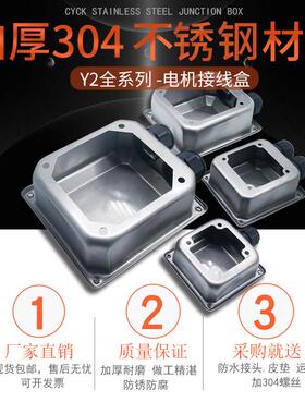 加厚304J1不锈钢电机接线盒Y2-63 90 132 160 225 250 0.75-110KW