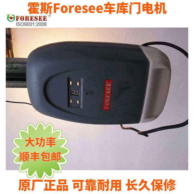 霍斯foresee车库卷帘门卷闸门开 门机车库门电机原厂正品大功率型