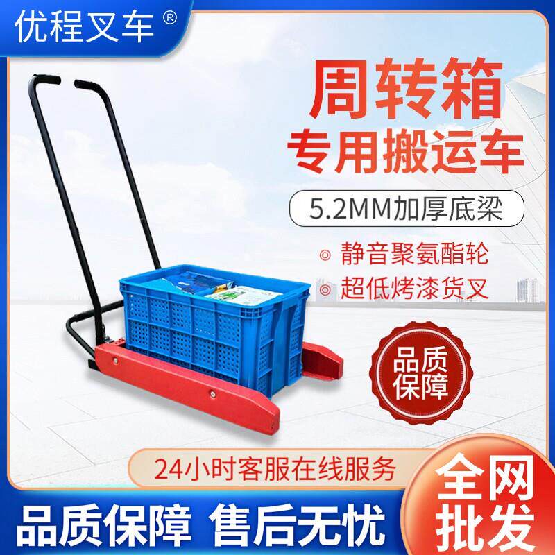 周转箱搬运车手动鸡蛋筐小推车塑料筐工具车蔬菜水产筐专用车堆高图片