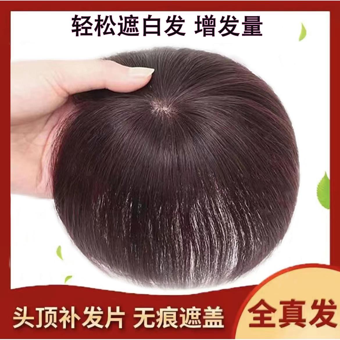 假发女递针无痕头顶补发片真发发顶补发遮白发增白发假发片女