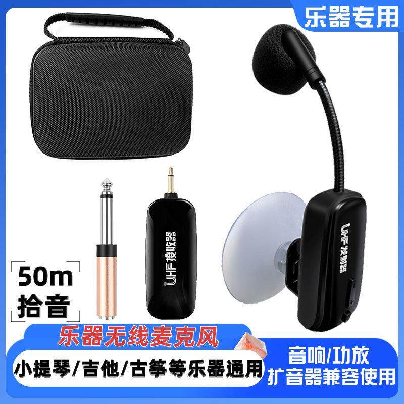 无线 线拾音器麦克风中阮古筝古琴吉他小提琴琵琶柳琴二胡扩音器