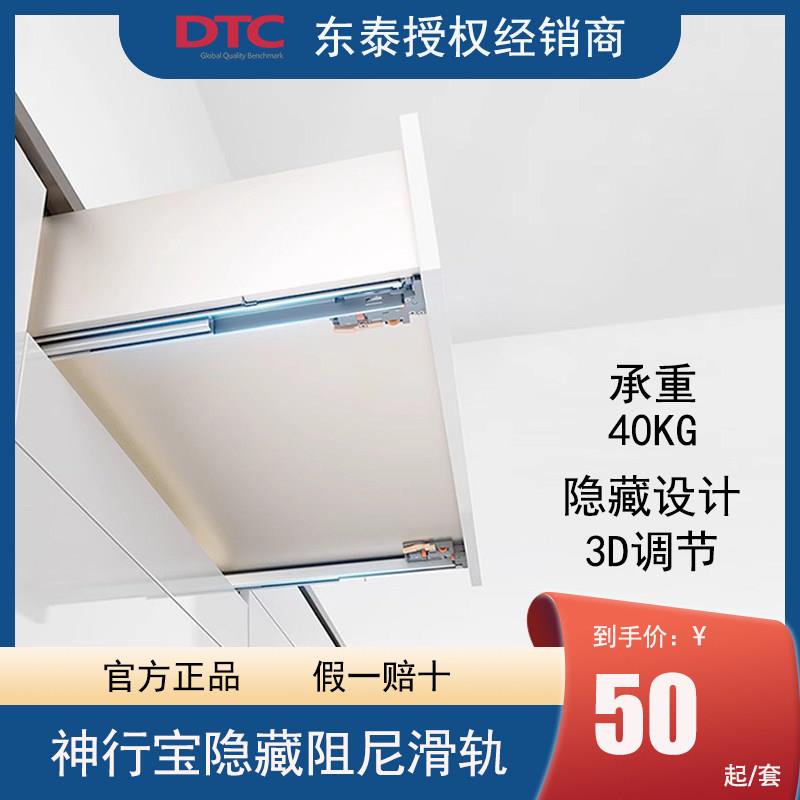 DTC 东泰TS10系列隐藏三节同步滑轨阻尼轨道缓冲托底抽屉导轨滑道