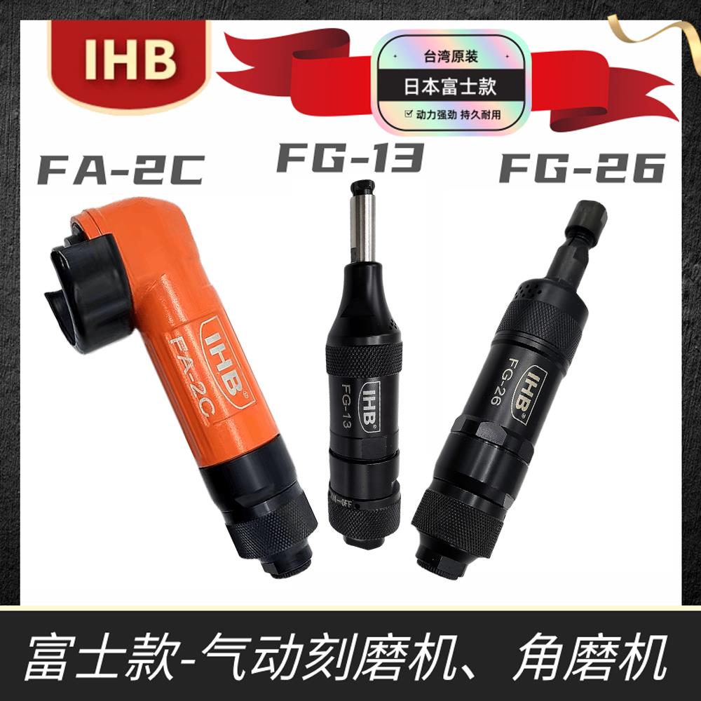 富士款气动角磨机FA-2C砂轮机FG-13研磨机FG-26刻磨机风磨机打磨