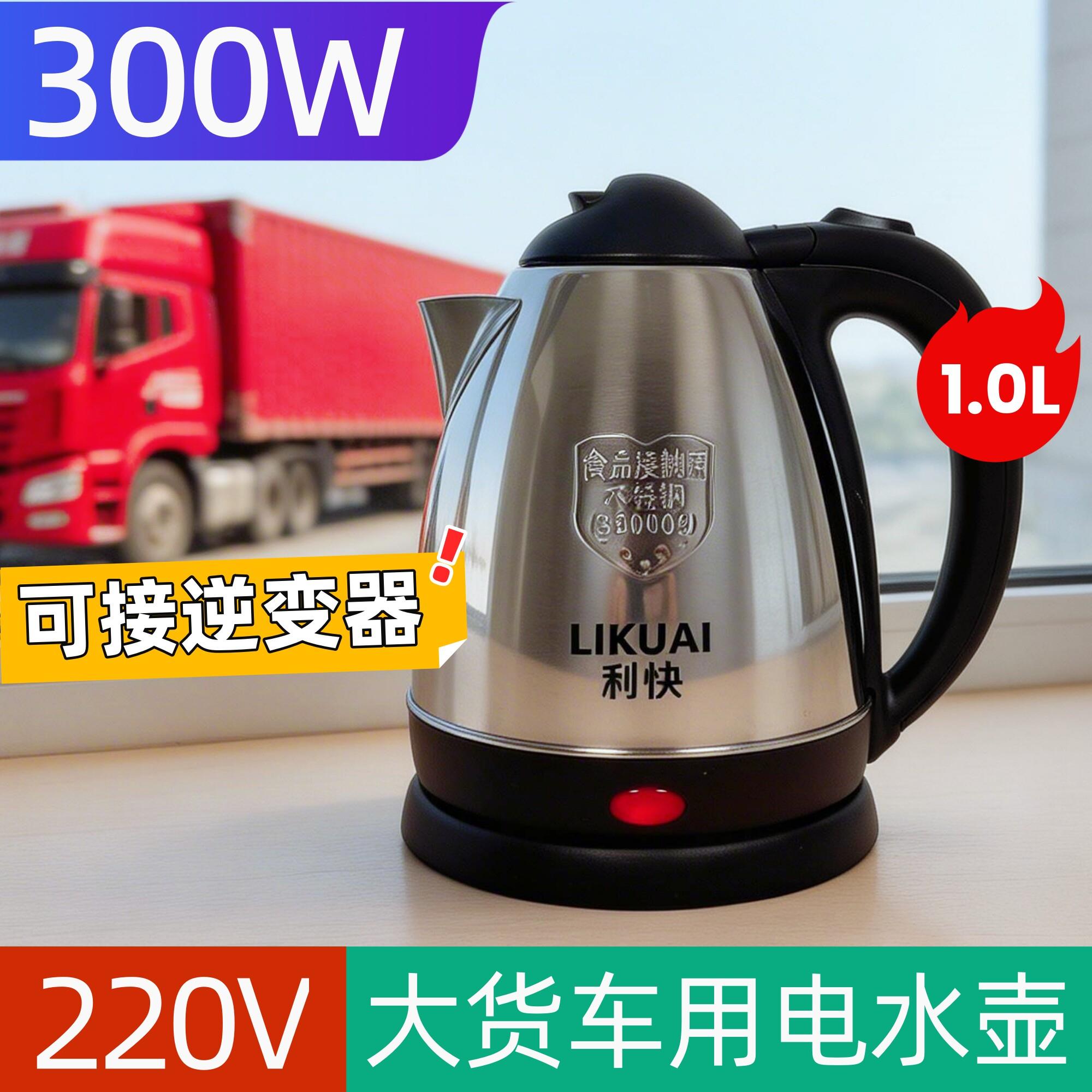 利快300w车载电热水壶220V逆变器货车用烧水壶带底座全自动电水壶