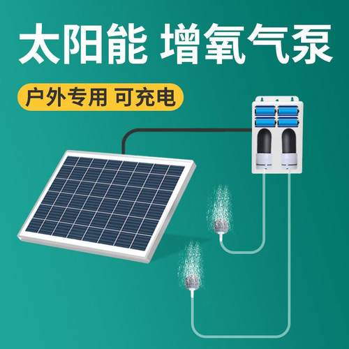 太阳能自动增氧气泵小型户外鱼池鱼塘养鱼氧气泵养殖循环帮浦机水