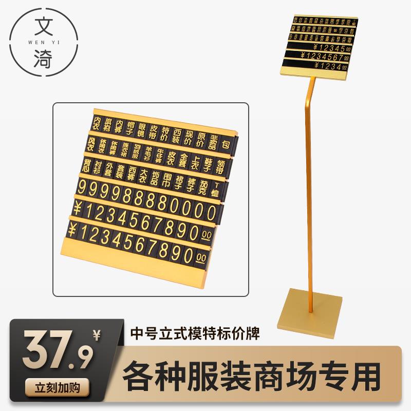 服装高档价格展示牌商场金属标价牌价格标签牌站立式数字价钱牌模