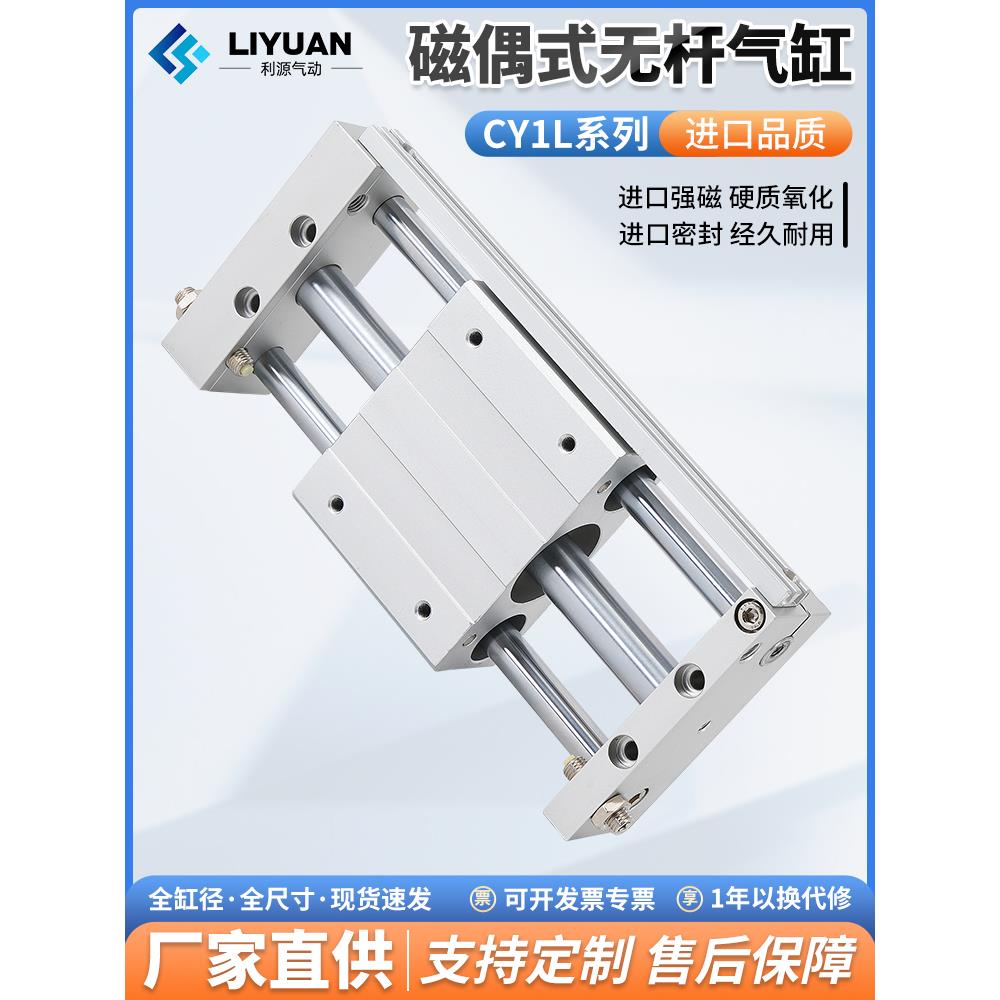 CY1L磁偶式无杆气缸长行程带导杆气缸10/15/20/25/32/40-100/200