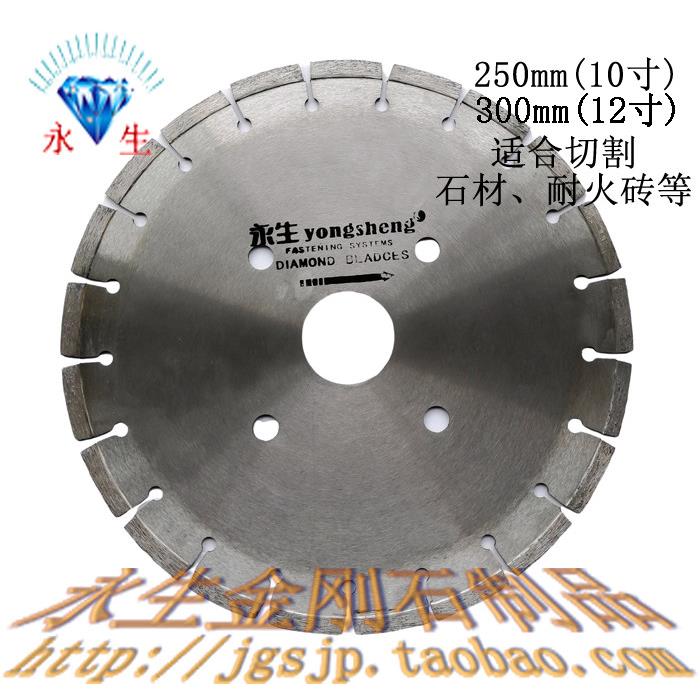 250/300mm10/12寸花岗岩金刚石材切割锯片刀片大理石耐火砖墙刀头
