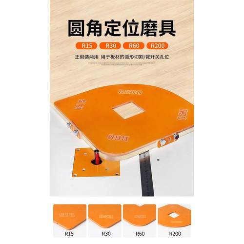木工衣柜转角圆弧模具R角定位DIY修圆弧四合一铣刀雕刻半圆修边机