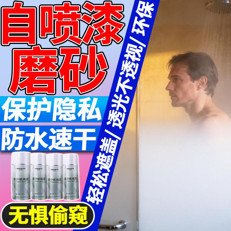 玻璃磨砂喷漆罐专用喷漆遮光防窥喷雾隐私透光不透人模糊防窥喷雾