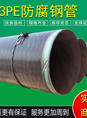 3PE加强防腐钢管瓦斯DN300保温管道无缝厚壁螺旋排水钢管可定做