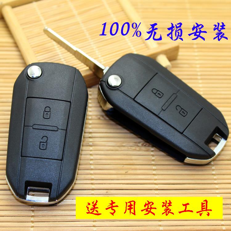 北京汽车E130/150/EV160/200北汽绅宝D20改装遥控器折叠钥匙外壳