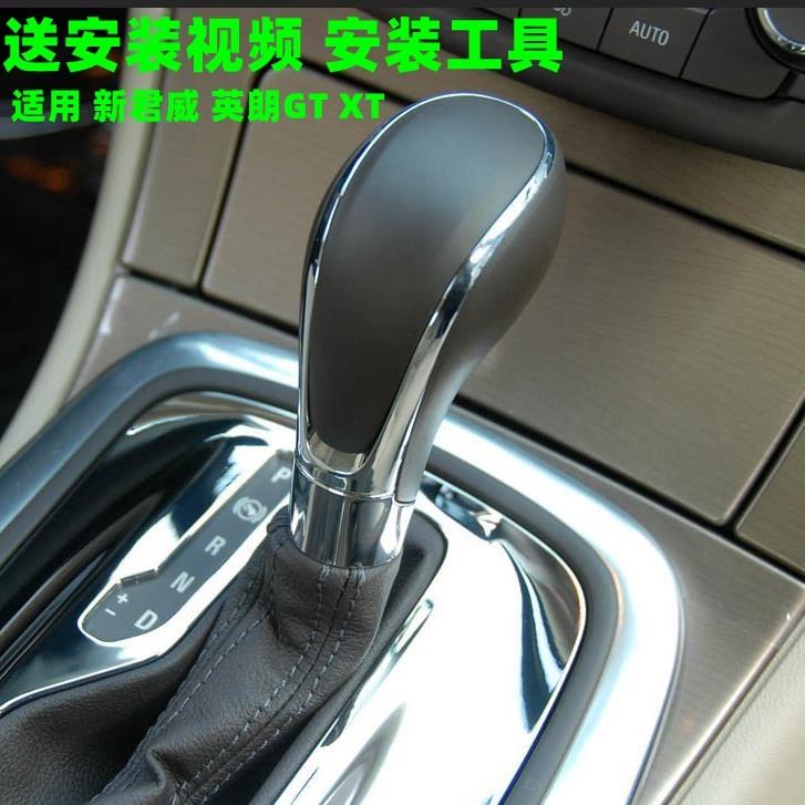 适配别克 新君威 英朗GT XT 自动换挡杆手球汽车档把头排挡头挂挡