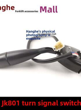 适用于杭州叉车R35 R30 R45 50R Jk801转向信号开关控制开关方向