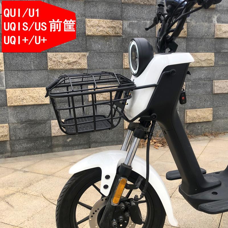 适用小牛电动车UQI系列UQIS/UQI+/U1/U+带盖子前筐U1前菜篮前框配