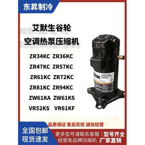 Zr36Kc-Pfj-522谷物轮3马力5马力制冷空调压缩机Vr52Ks Zr61Kc Zw
