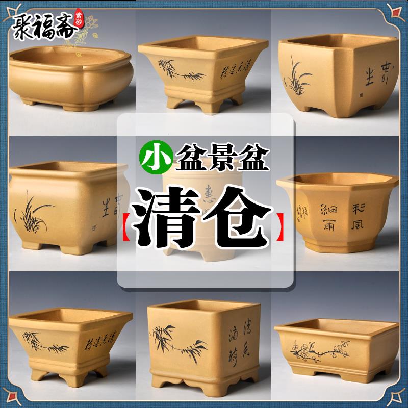 宜兴紫砂花盆 小号微型盆景盆马槽四方菖蒲多肉盆栽花盆清仓特价