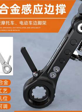 电动车单撑电瓶车可调节边撑侧支架改装侧脚架越野趴赛摩托车撑脚