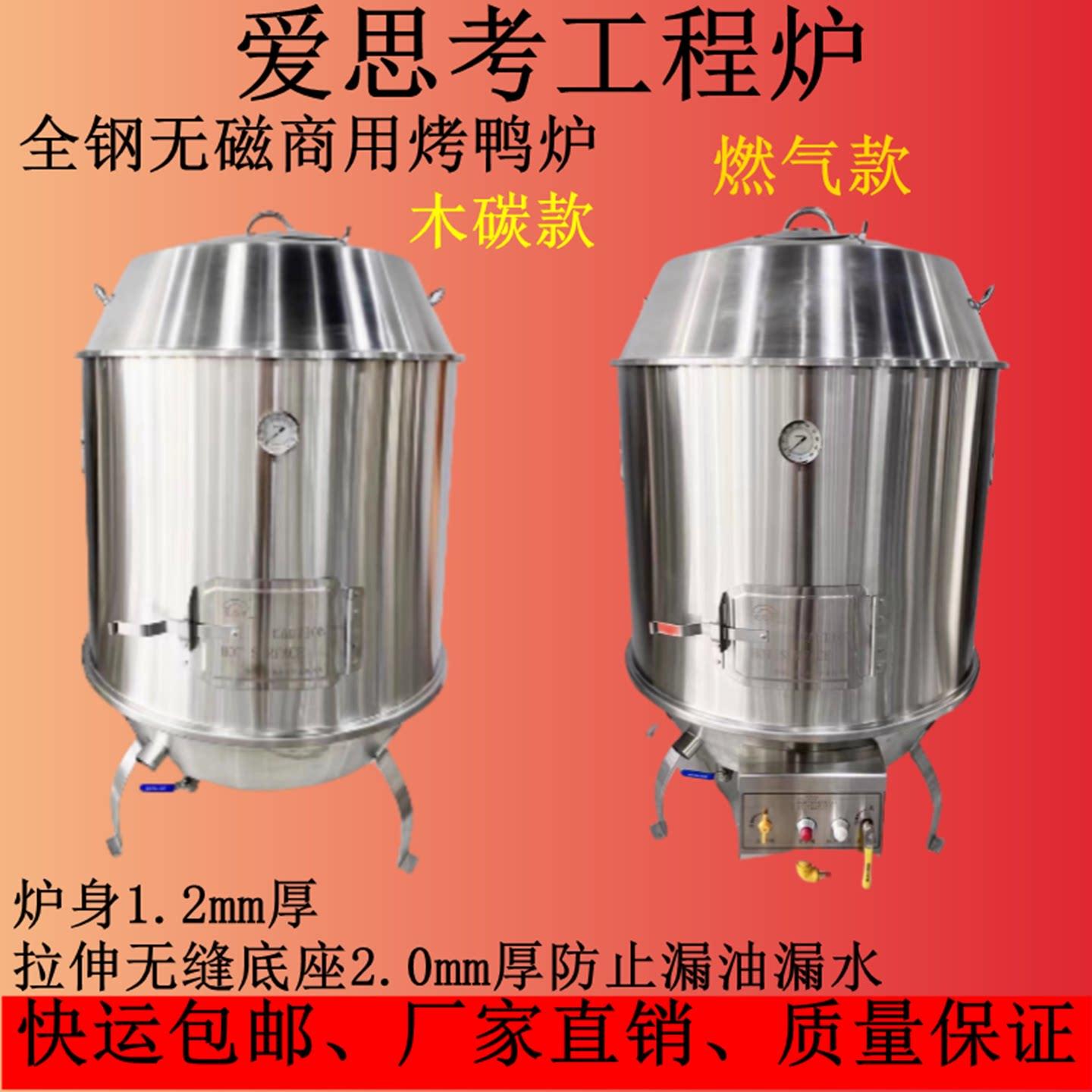 商用爱思考工程炉双层木碳烤鹅炉烧鸭炉燃气炉木炭炉烤鸭炉烧鸭炉