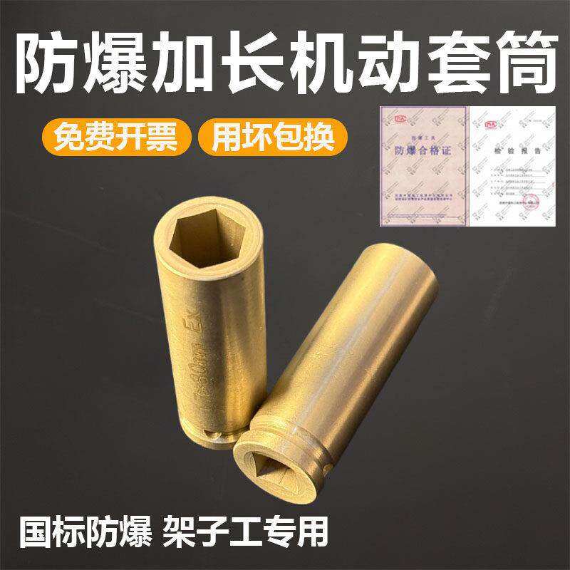 防爆加长机动套筒头六方套管风动气动铜套筒架子工电动起子风镐