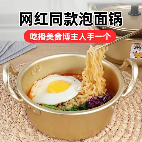 韩式泡面锅家用小煮锅不锈钢拉面锅煮泡面螺蛳粉小铝锅韩剧同款锅