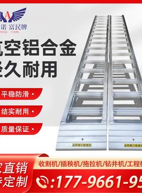 收割机爬梯防滑铝合金跳板上下货车履带式收割机拖拉机旋耕机使用
