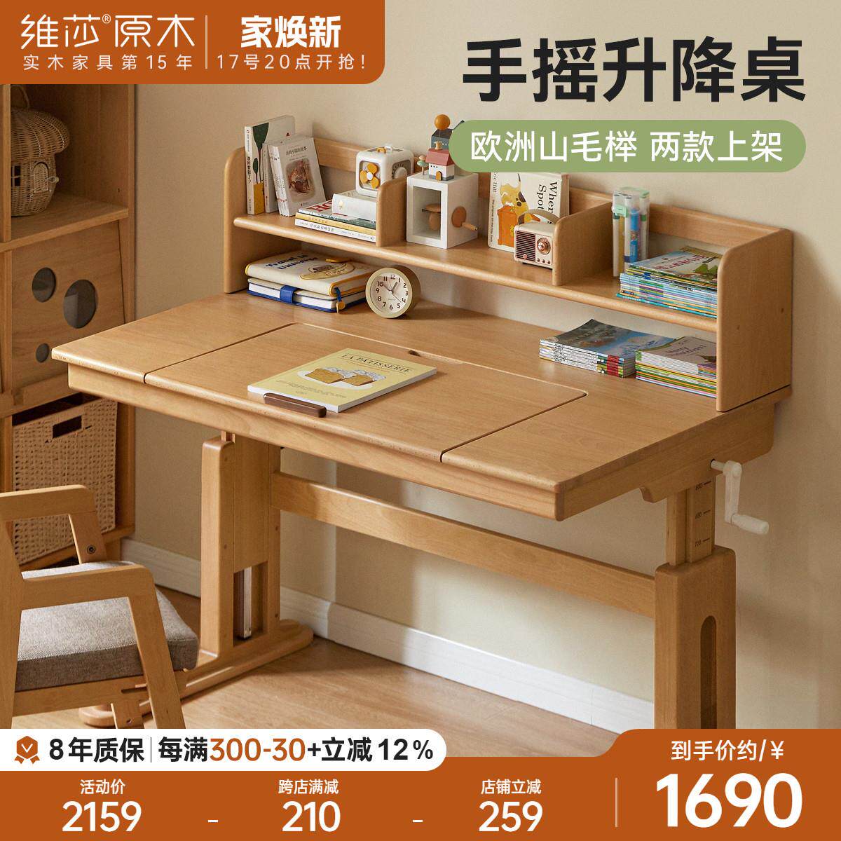 维莎实木儿童学习桌欧洲榉木书桌书架一体家用学生手摇升降写字桌