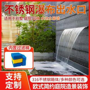 不锈钢瀑布出水口景观庭院假山水幕墙流水槽水景墙流水墙水景鱼池