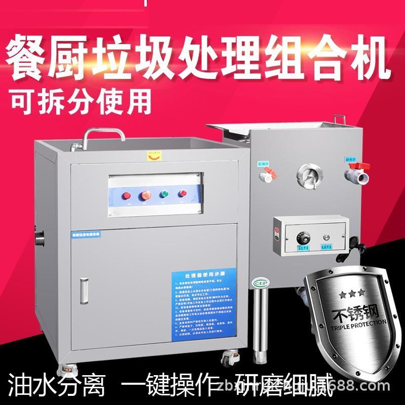 商用垃圾餐厨处理器 食物粉碎机厨余处理机泔水处理设备 厨房家用