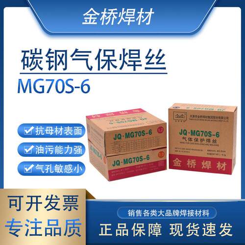 金桥焊材天津金桥焊丝JQMG70S-6碳钢气保焊丝ER50-6实芯二保