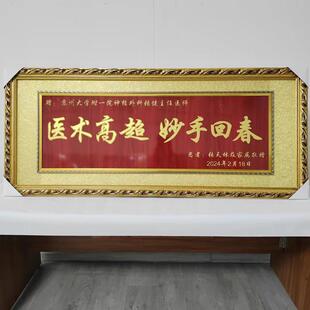 高档牌匾定制定做感谢送医生送老师服务妙手回春月嫂月子中心物业