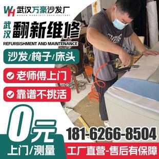 武汉椅子旧沙发翻新换皮换套换布 旧沙发包皮翻新改造定制定做维.