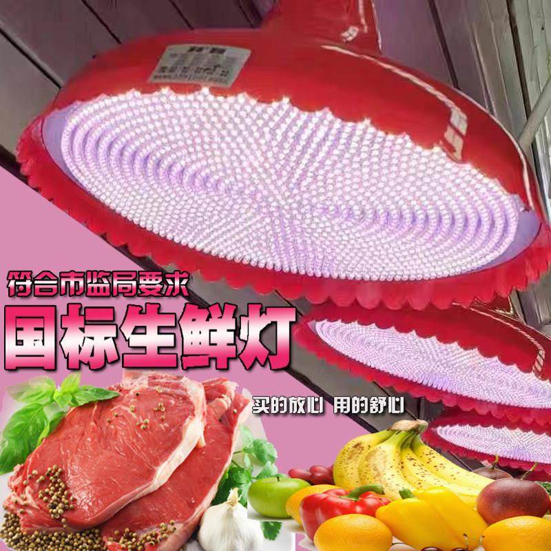 新国标led生鲜灯猪肉灯熟食卤菜灯牛羊鲜肉水果海鲜市商场专用灯,家装灯饰光源,LED球泡灯,淘宝优惠券,粉丝福利购,淘宝优惠卷