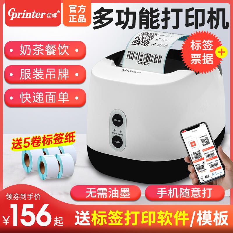 佳博GP2270T热敏标签打印机不干胶电子面单贴纸二维码服装吊牌价