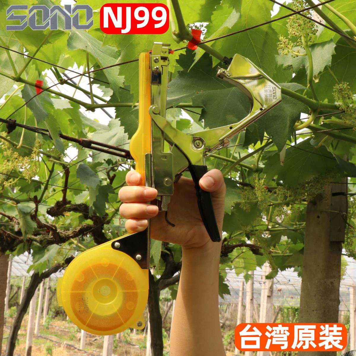 台湾SONO葡萄绑枝机番茄番茄黄瓜绑蔓机新款蔓藤机绑扎机NJ99