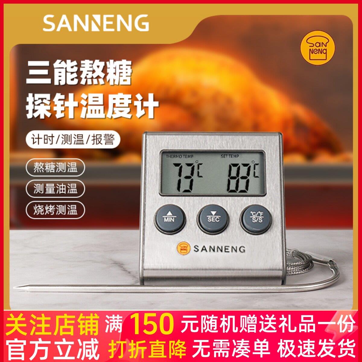 三能电子探针式温度计熬糖温度计家用加长食品测温烘培工具