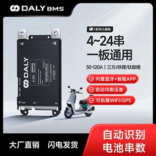 达锂8-24串48V60伏锂电池保护板4串三元磷酸铁锂3.7V3.2V通用蓝牙
