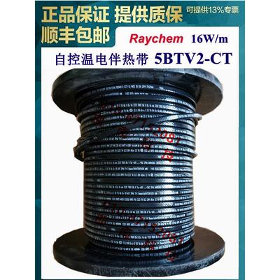 美国Raychem瑞侃5BTV2-CT自控温16W电伴热带泰科管道防冻发热电缆