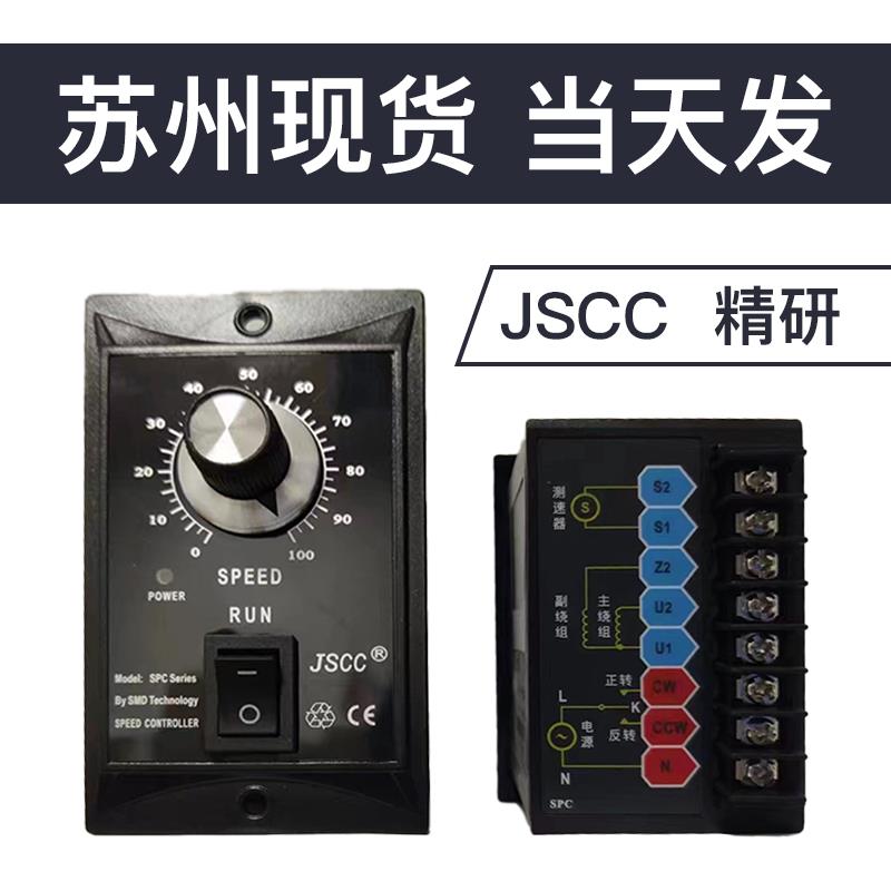 JSCC调速器精研调速器SPC60E SPC90E SPC120E SPC200E 现货包邮