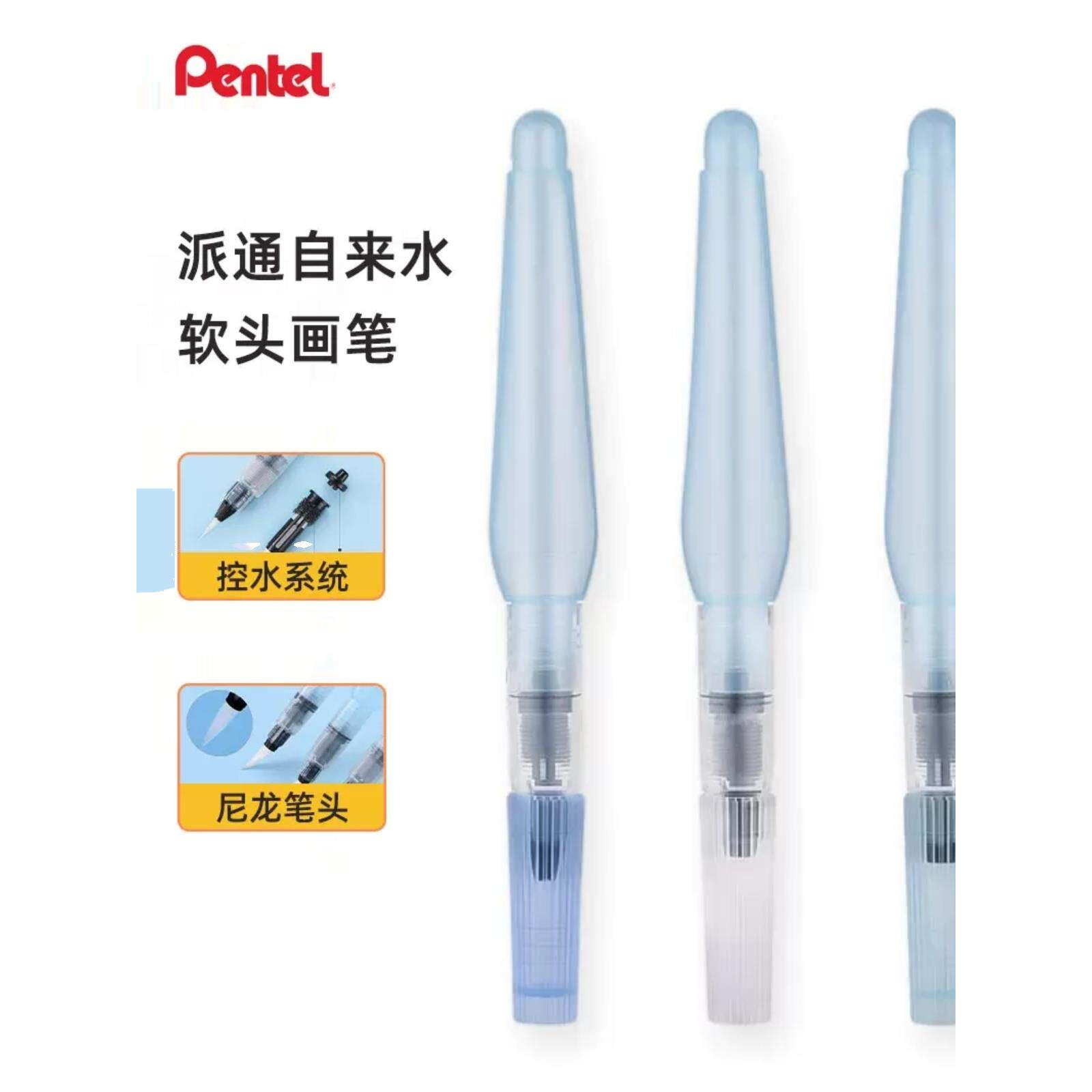 派通pentel自来水笔FRH-F/MB水彩画笔大中小楷毛笔毛刷可加墨毛笔