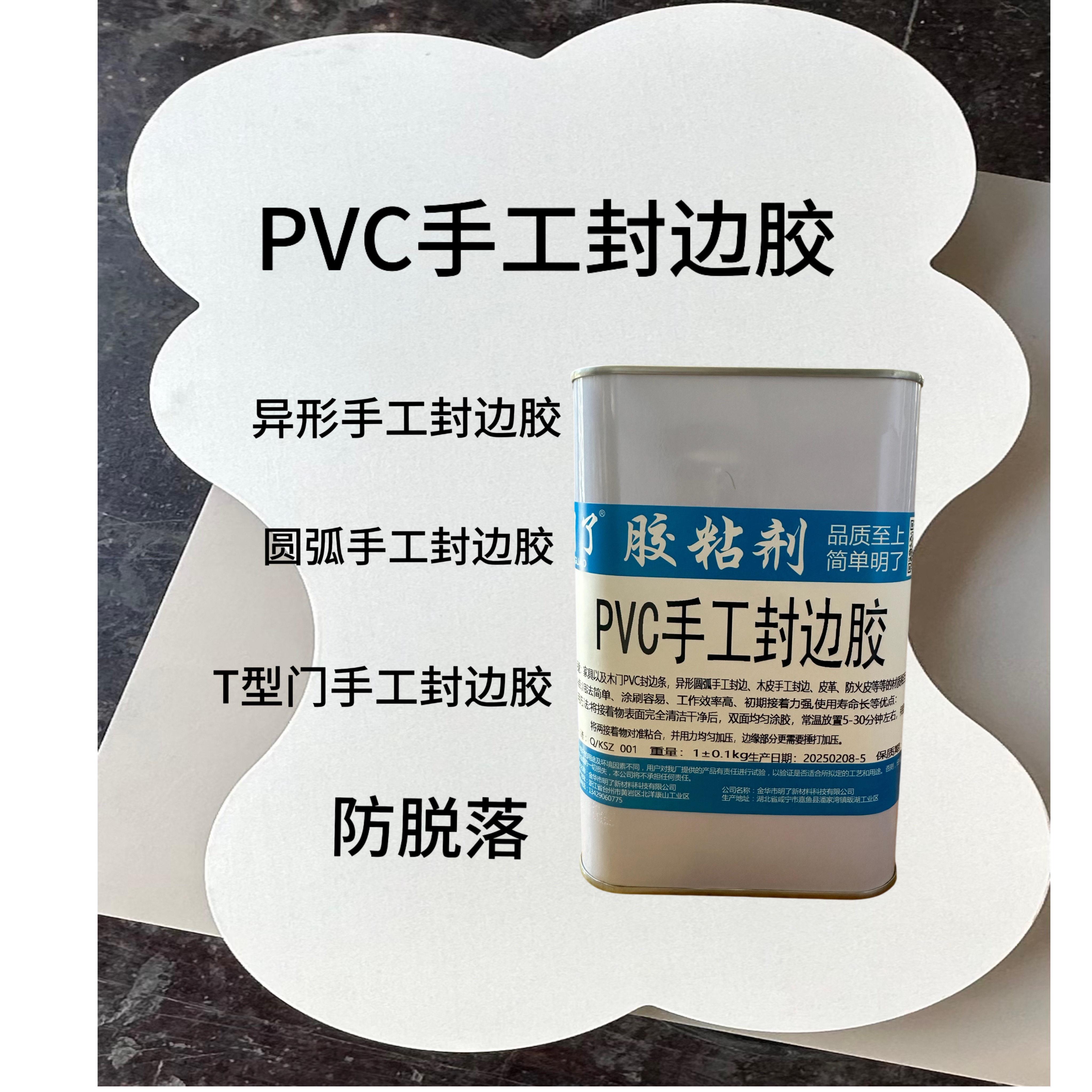木门家俱与PVC封边条异形手工封边胶水圆弧隐形门T型门手工封边胶