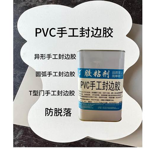 木门家俱与PVC封边条异形手工封边胶水圆弧隐形门T型门手工封边胶