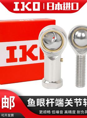 进口IKO鱼眼杆端关节轴承PHS16 18 20 22 25 28 30内螺纹连杆接头