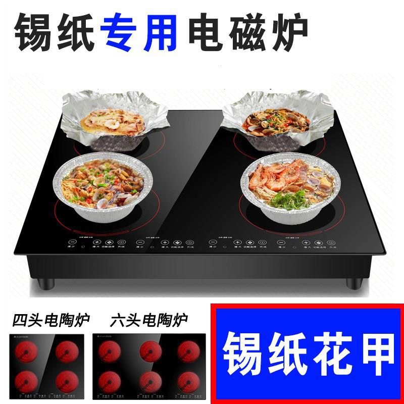 商用电磁炉多头黑晶炉多灶46眼煲仔炉四六头麻辣烫砂锅锡纸花甲粉