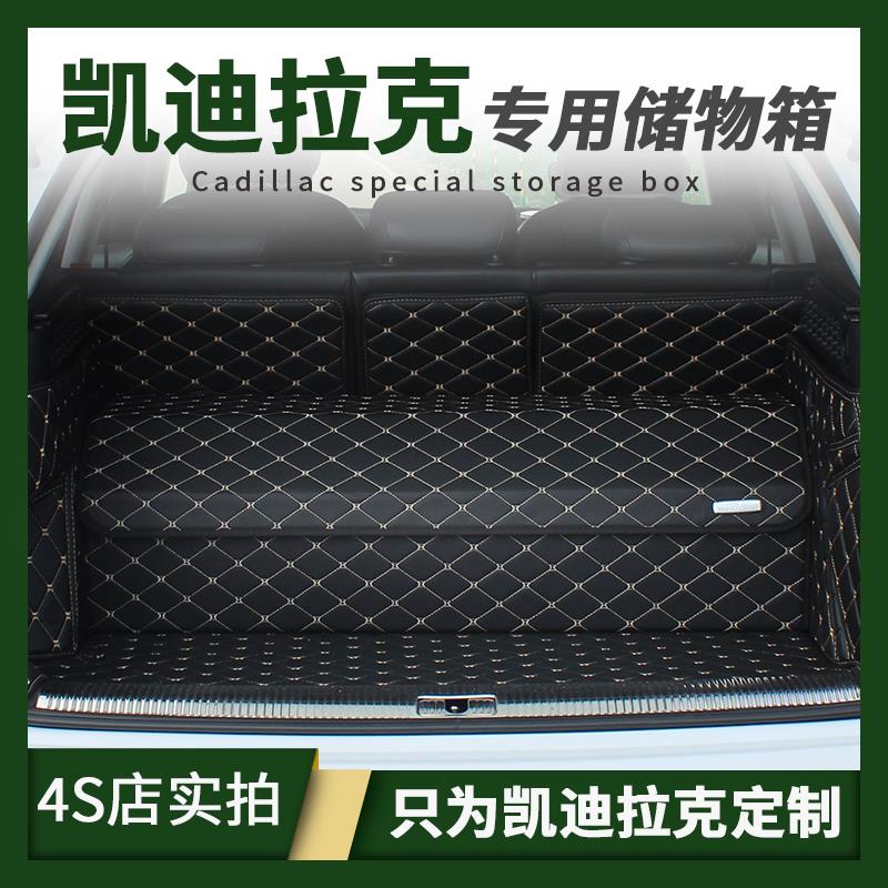 凯迪拉克ATSXTSCT5CT6XT5XT4 XT6锐哥专用后备箱储物箱收纳箱折叠