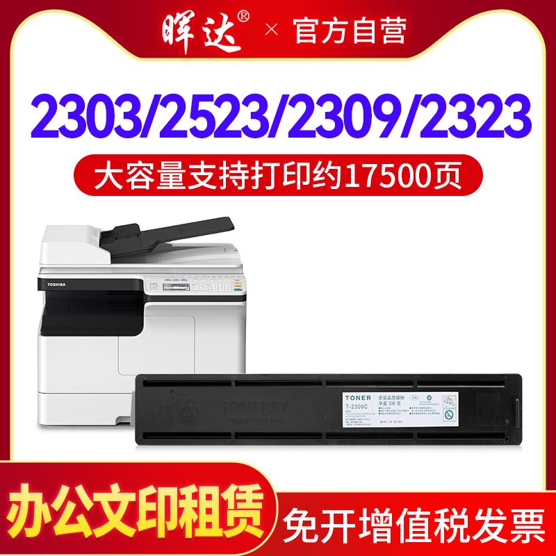 适用东芝2303a粉盒2309 2809 2006硒鼓2307 t2507c 2506 2306a 28