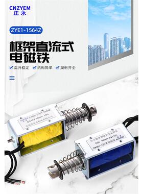 ZYE1-1564Z 直流推拉电磁铁10mm初始力1.5公斤 DC12V 24V可定制