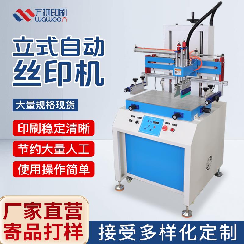 立式小型半自动网版印刷机全自动丝网印刷机全自动网版印刷机印刷